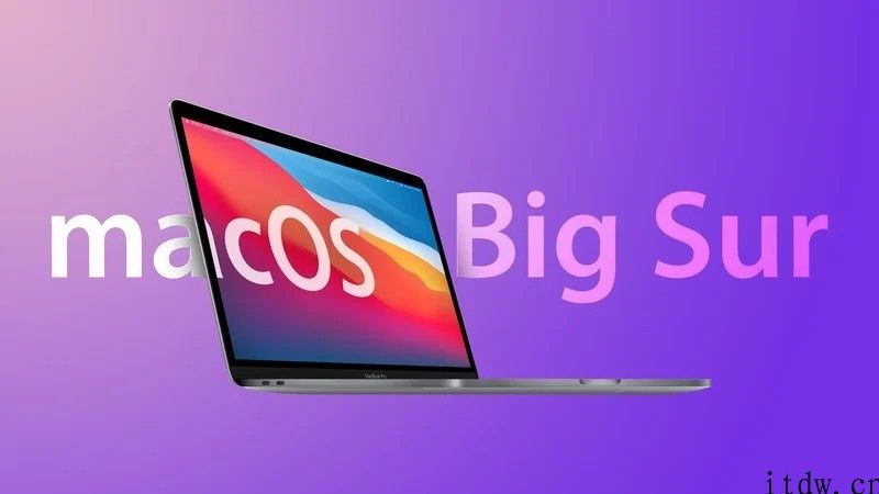 苹果 macOS Big Sur 11.3.1 宣布发布，修复 WebKit 漏洞