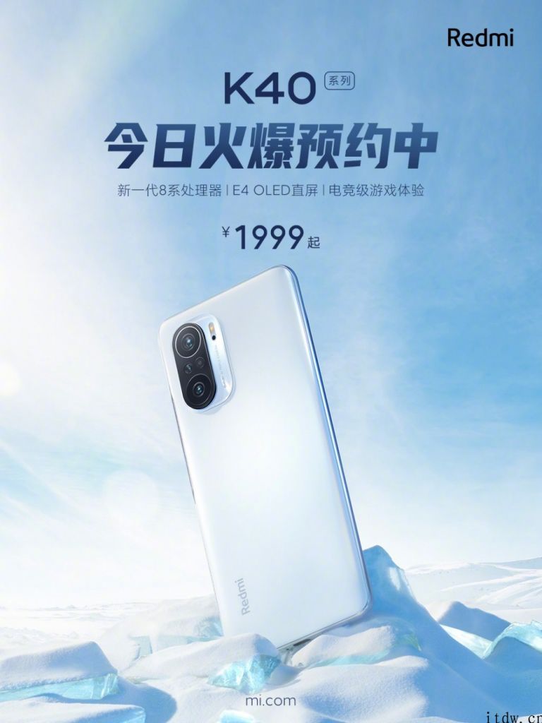 Redmi K40 系列产品开启预约，5 月 11 日早上 10 点再度开售