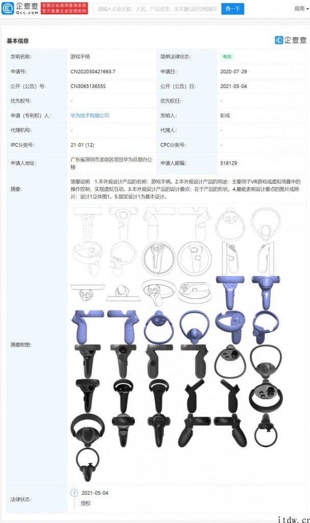 华为公司公布游戏摇杆专利：用以 VR 游戏或虚拟场景中的操作控制