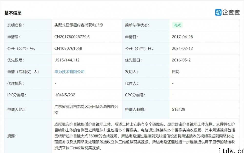 华为公司公布游戏摇杆专利：用以 VR 游戏或虚拟场景中的操作控制