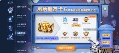 《王者荣耀》五五开黑节来了：与朋友“开黑不掉星”
