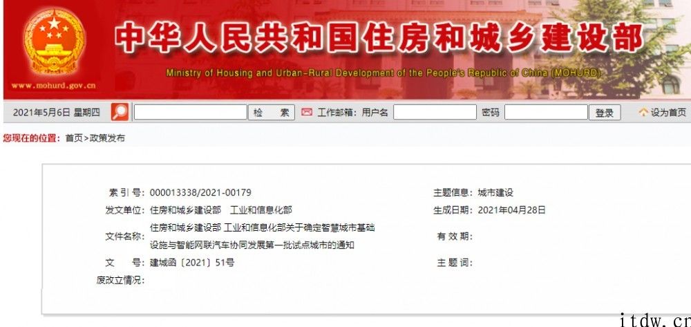 住建部、工信部：明确北京市、上海市等 6 个城市为智能网联汽车协同发展趋势第一批示范点