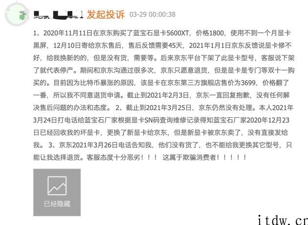 京东商城被曝显卡售后服务不愿检修要原价退款，网民：“金融创新”致显卡穿仓