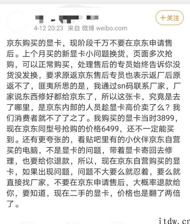 京东商城被曝显卡售后服务不愿检修要原价退款，网民：“金融创新”致显卡穿仓