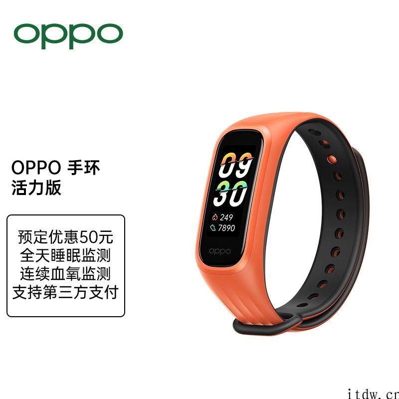 OPPO 手环活力版宣布发布：支持持续血氧检测，先发 149 元