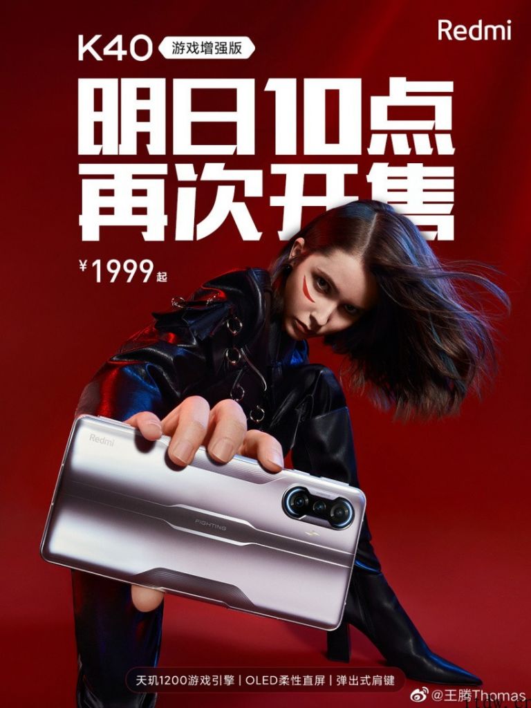 Redmi K40 游戏增强版明日再度开售：天玑 1200 120Hz 柔性直屏，1999 元起