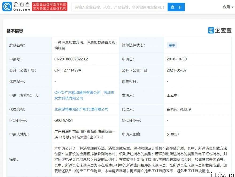 OPPO 公布新专利，可防止电子红包被漏抢
