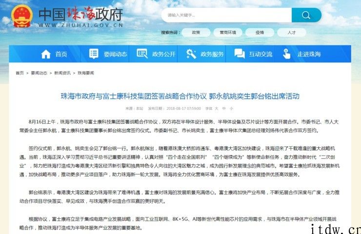 富士康“造芯”这 5 年，转型长路漫漫