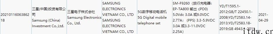 三星 Galaxy Z Flip 新机根据 3C 认证，最大 15W 快充