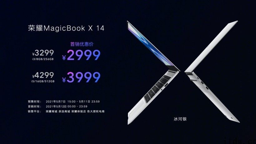 首销 2999 元至 3999 元，荣耀 MagicBook X 系列产品价格公布