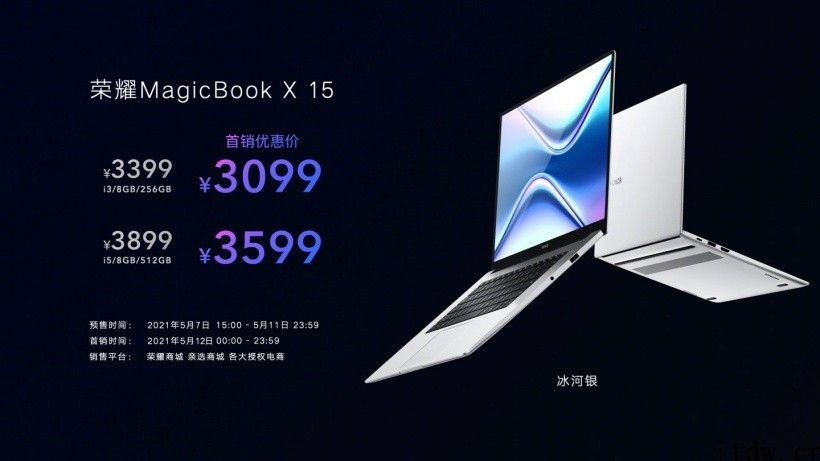 首销 2999 元至 3999 元，荣耀 MagicBook X 系列产品价格公布