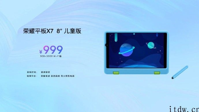 899 元至 1199 元，荣耀平板 X7 8 英寸宣布公布：轻到 325g，5100mAh 大充电电池