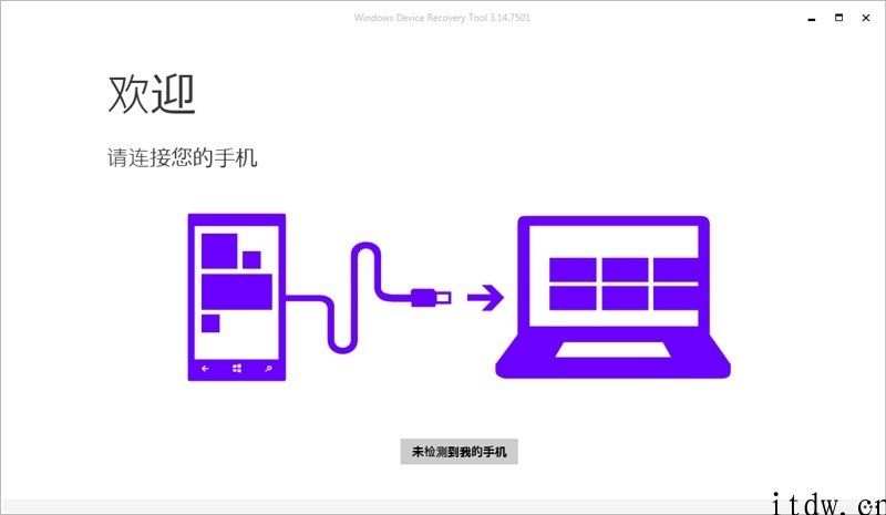 爷青回，微软公司 WP 手机刷机工具 Windows Device Recovery Tool 已恢复过来