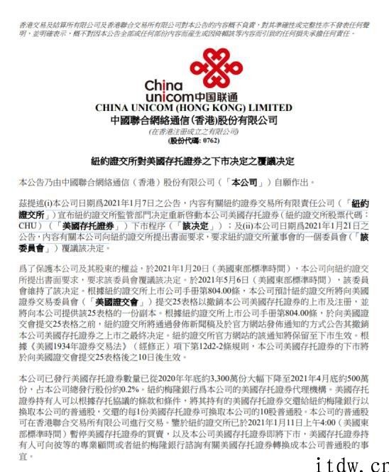 三大运营商：纽约证交所保持退市决策