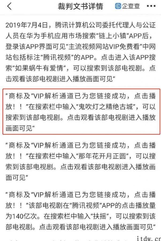 平台盗用腾讯商标被判赔 5000 万余元