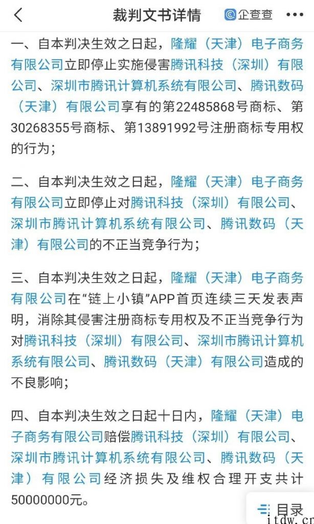 平台盗用腾讯商标被判赔 5000 万余元