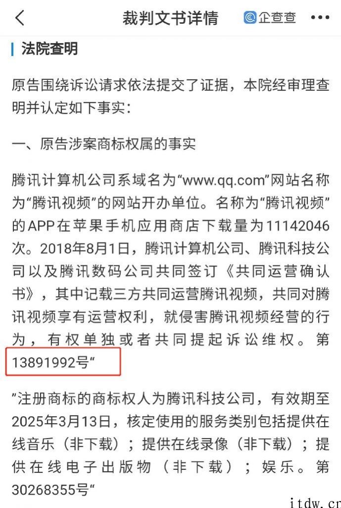 平台盗用腾讯商标被判赔 5000 万余元