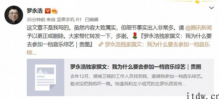 罗永浩打假“腾讯官方独家撰文”：不是我写的，关键点客观事实出入十分多