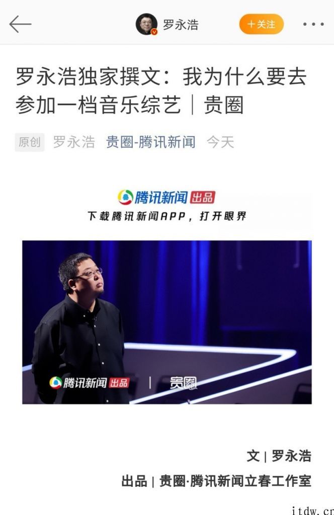 罗永浩打假“腾讯官方独家撰文”：不是我写的，关键点客观事实出入十分多