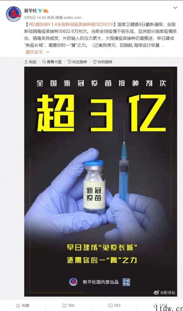 需要你的一“臂”之力，全国新冠疫苗接种超 3 亿剂次