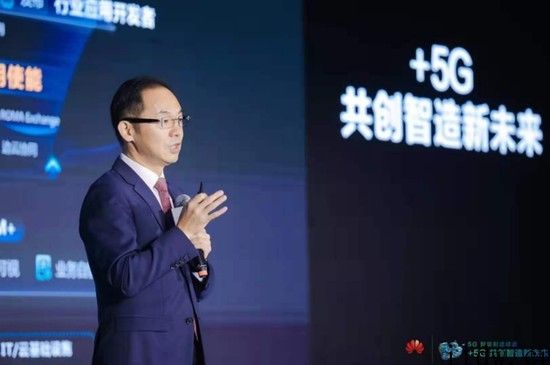 华为公司丁耘：2020年 5G ToB 将走向规模化商用，要点亮 1000 座智慧工厂