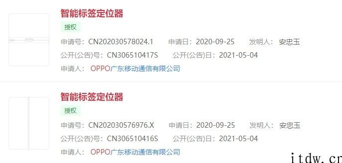 OPPO 追踪定位物品外观专利获受权