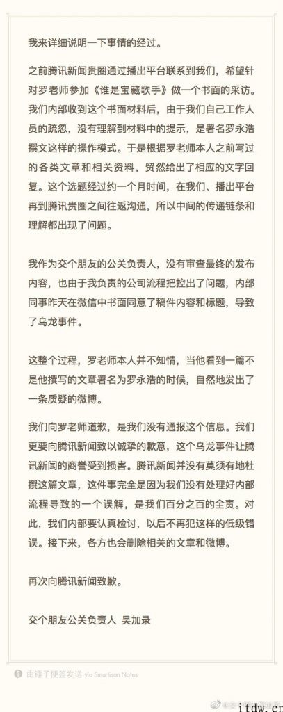 交个朋友回复罗永浩撰文安全事故：双方都没错，是內部步骤造成的误解