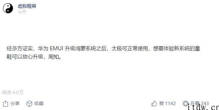 玩机福音：华为公司 EMUI 升级鸿蒙以后仍然可应用太极运行 Xposed