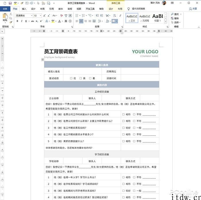 大幅提高日常工作效率，Word 制表小技巧