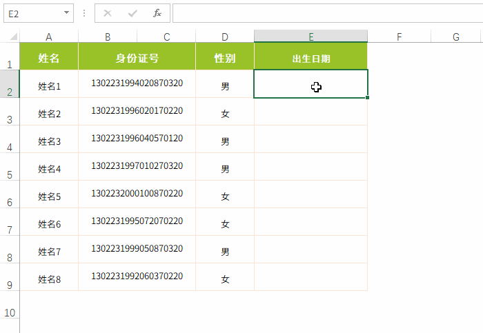 超实用 Excel 涵数你知多少：身份证号提取性别 / 生日，手机号码全自动加“-”