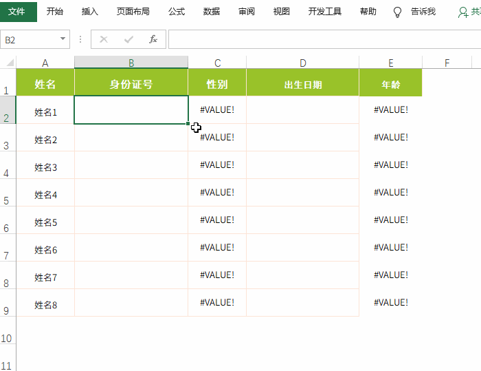 超实用 Excel 涵数你知多少：身份证号提取性别 / 生日，手机号码全自动加“-”