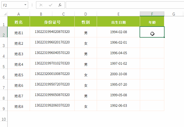 超实用 Excel 涵数你知多少：身份证号提取性别 / 生日，手机号码全自动加“-”