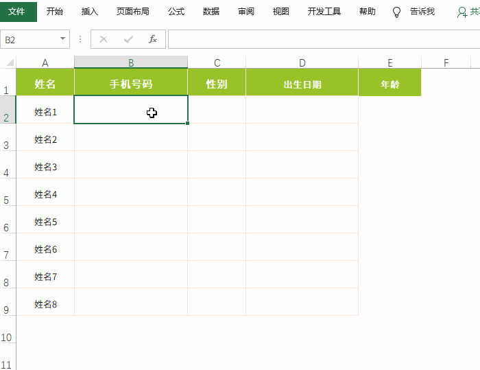 超实用 Excel 涵数你知多少：身份证号提取性别 / 生日，手机号码全自动加“-”