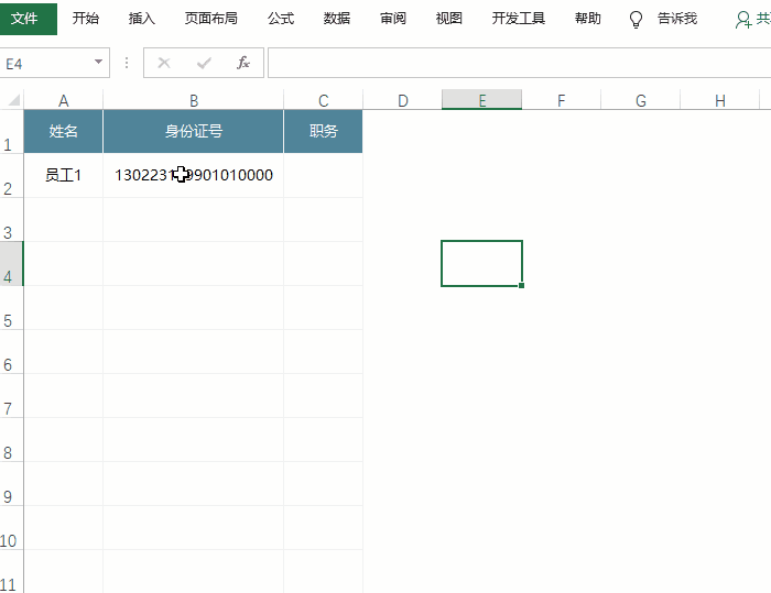超实用 Excel 涵数你知多少：身份证号提取性别 / 生日，手机号码全自动加“-”