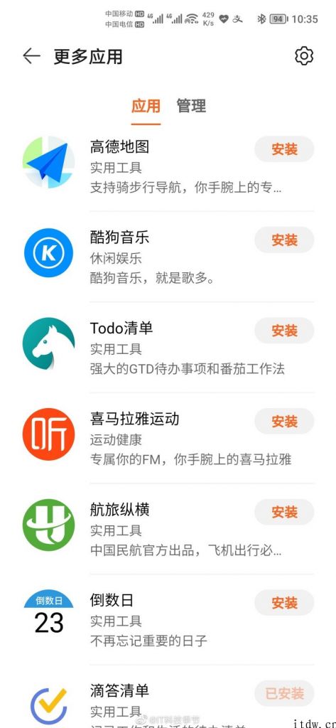 华为手表已经上架高德地图鸿蒙版 App