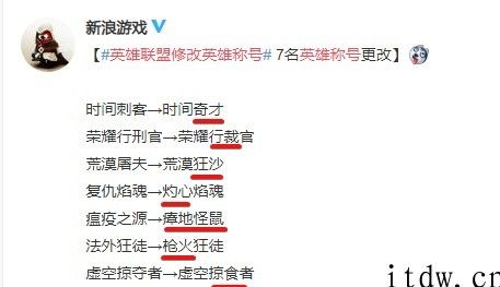 “LOL改动英雄人物头衔”上热搜：“法外狂徒”变“枪火狂徒”，“时间刺客”变“時间奇才”