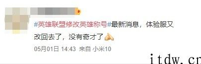 “LOL改动英雄人物头衔”上热搜：“法外狂徒”变“枪火狂徒”，“时间刺客”变“時间奇才”