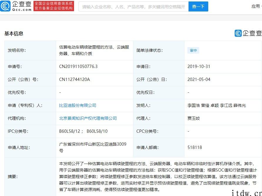 比亚迪公布“估算电动车子续驶里程”有关专利