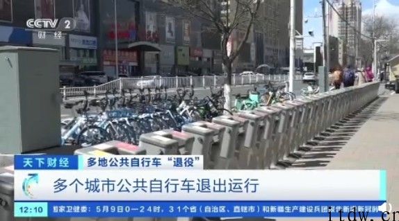 跑输共享单车，多地公共自行车退出运行