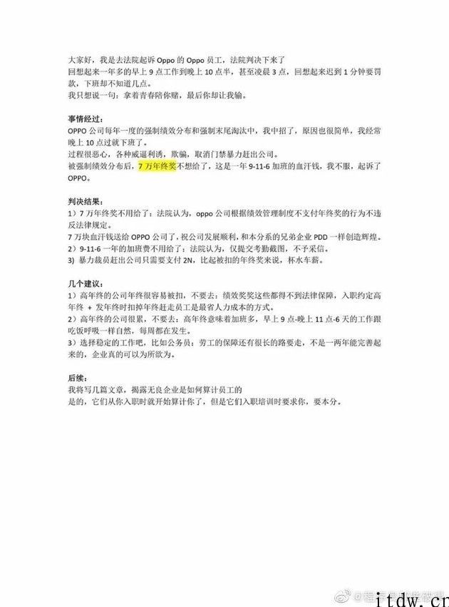 OPPO 员工称被强制离职起诉企业，当事人败诉