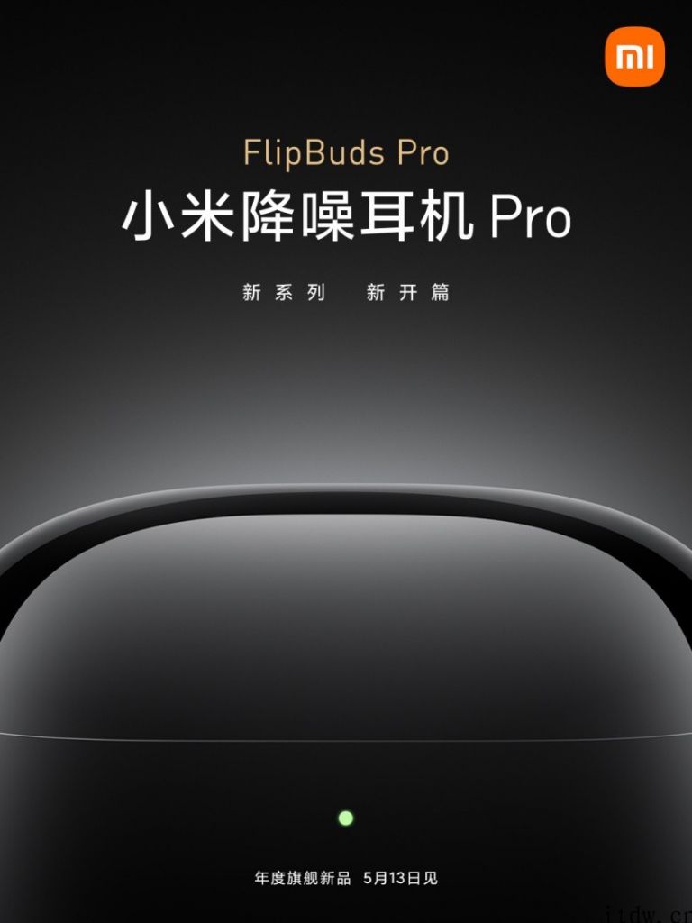 年度旗舰小米降噪耳机 Pro：FlipBuds Pro