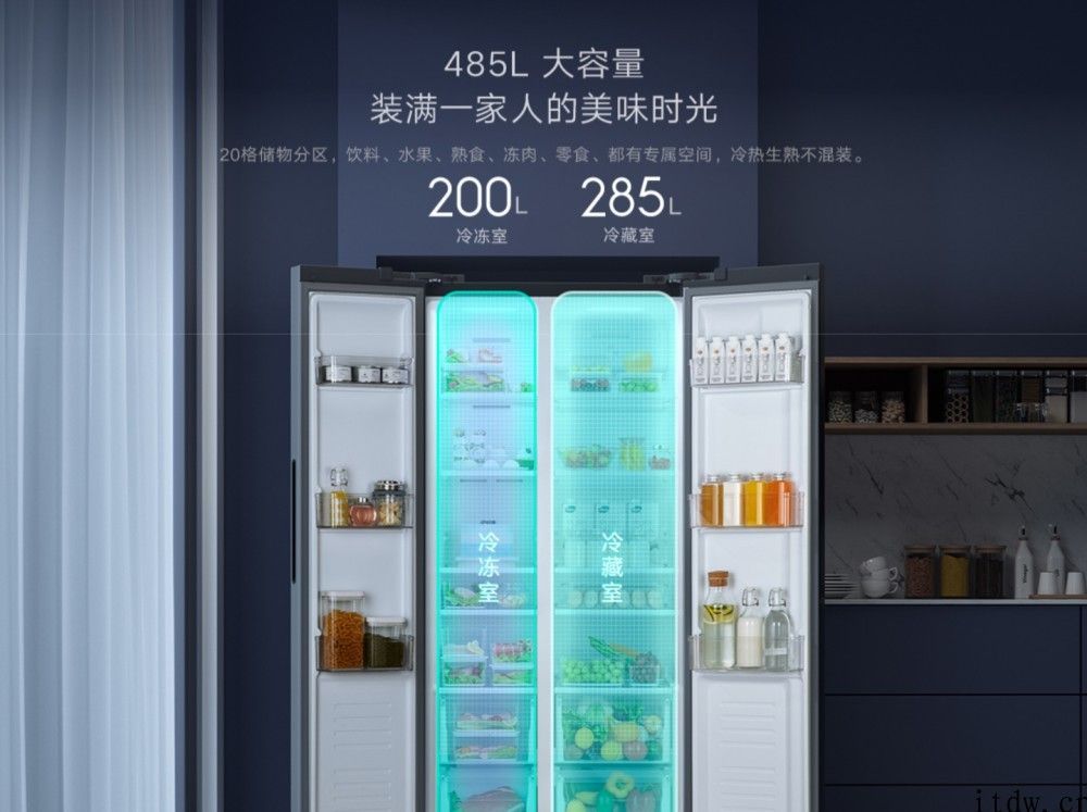 米家对开门冰箱 485L 明日开启预售，先发 2499 元