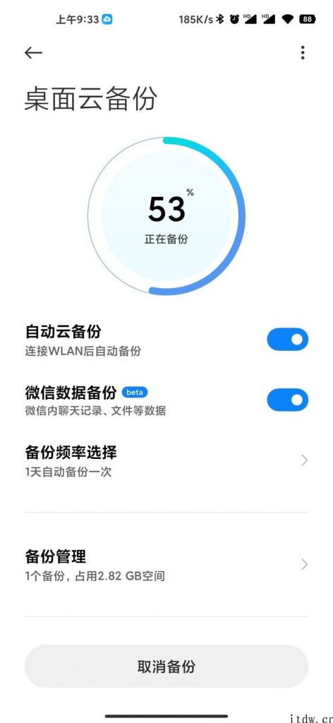 小米手机 MIUI 12 测试微信数据云备份