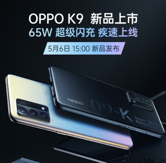 OPPO K9 首销：65W 非常闪充加持，拿到手价 1899 元起