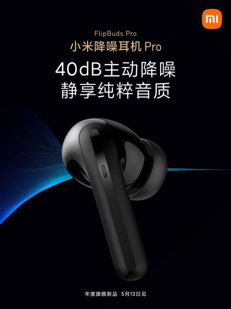 小米降噪耳机 Pro 定妆照公布，确认适用 40dB 主动降噪