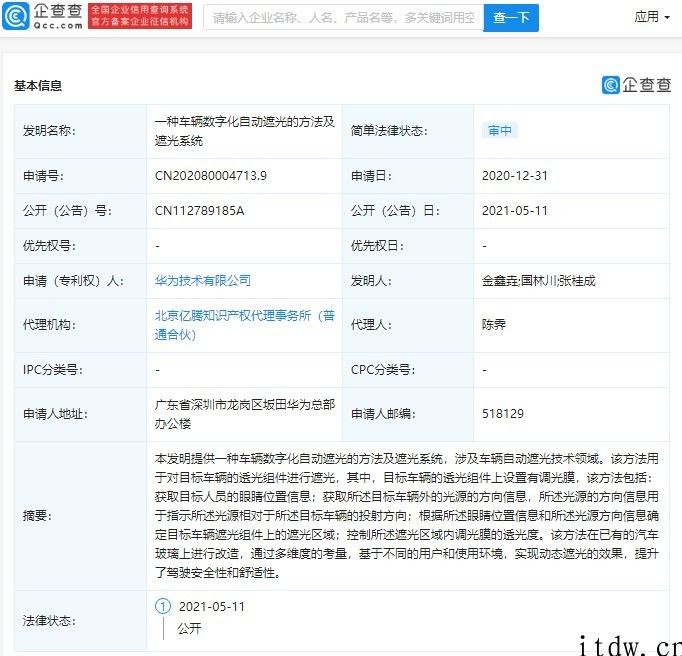 华为公司公布“车辆数字化全自动遮光”有关专利，前挡风玻璃可完成动态遮光