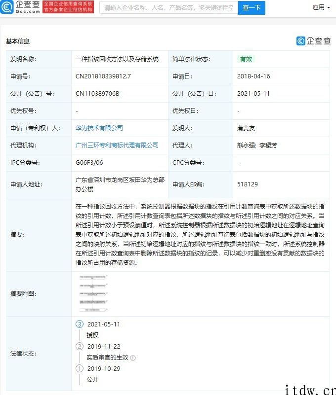 华为公司“指纹回收方式”相关专利获受权，减少储存占用