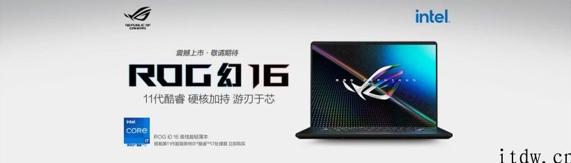 ROG 幻 16 公布：i7-11800H 处理器  RTX3060 显卡