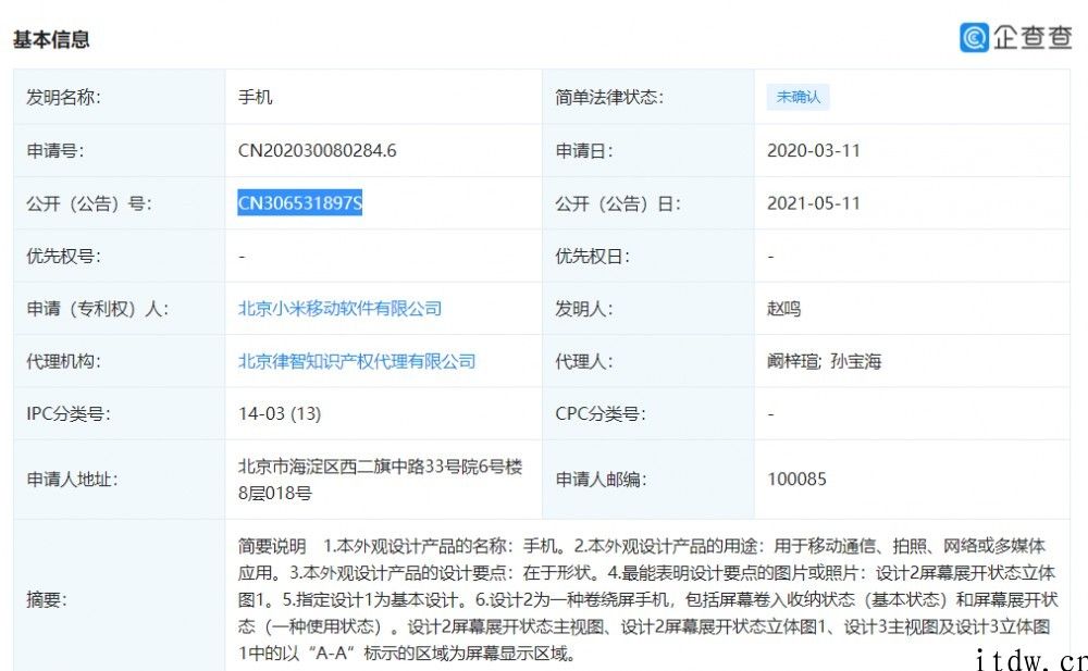 酷似厕纸，小米卷绕屏手机新外观专利公布