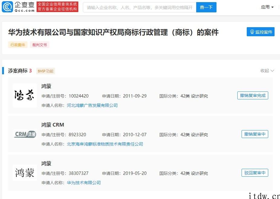 华为鸿蒙商标被驳回复审：涉及商标易导致混淆